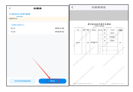 贵州：2026年高职院校分类考试招生志愿填报说明