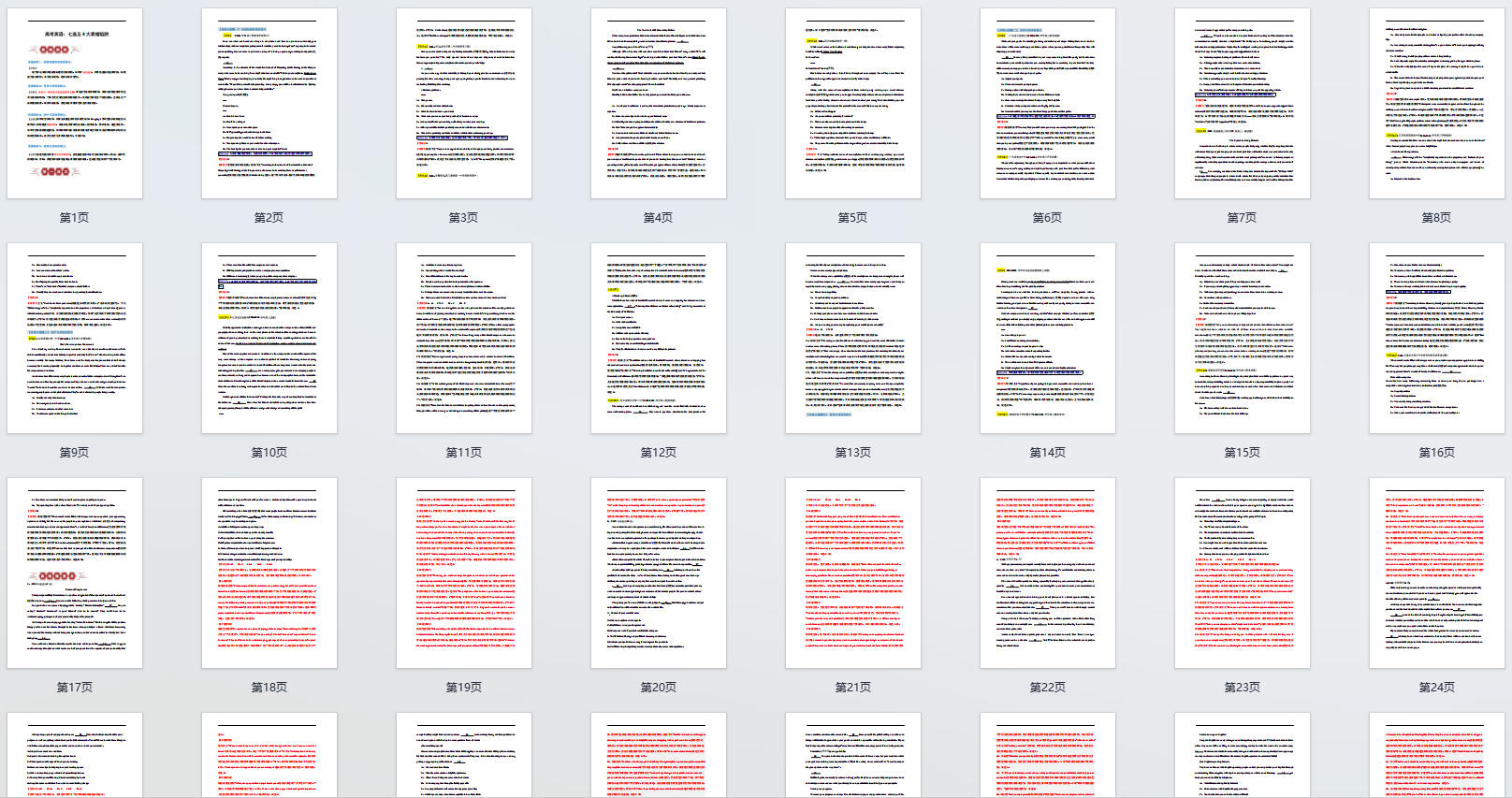 高考英语：七选五4大易错陷阱