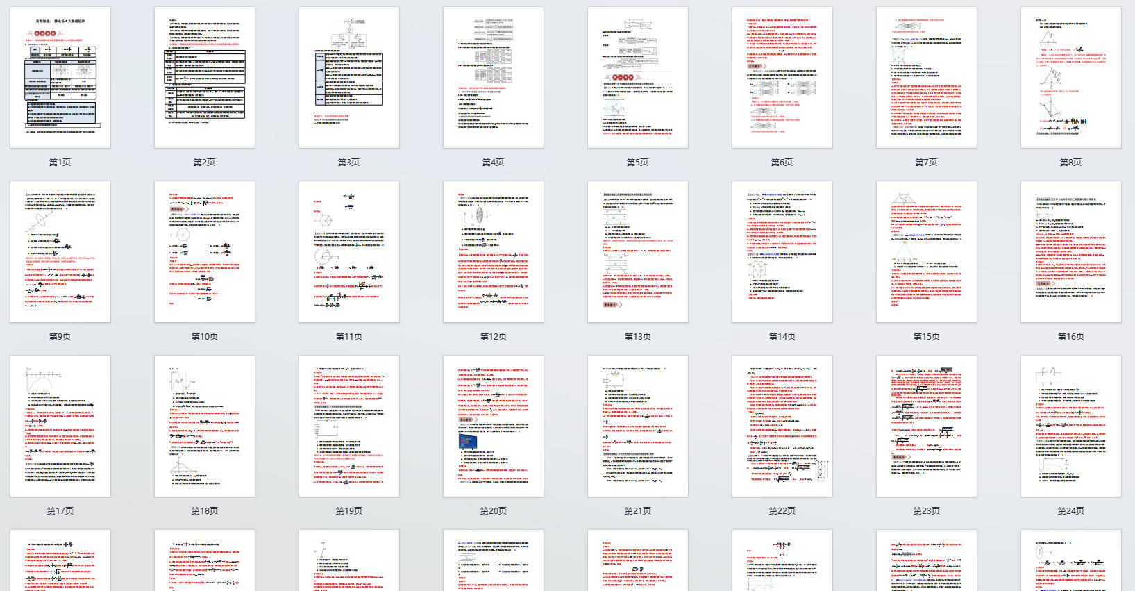 高考物理: 静电场4大易错陷阱