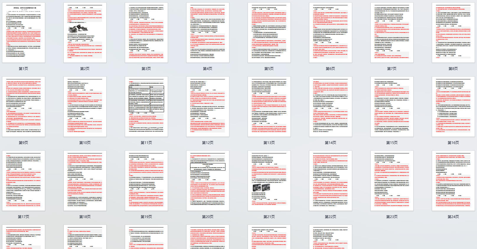 高考政治：法律与生活选择题专练50题