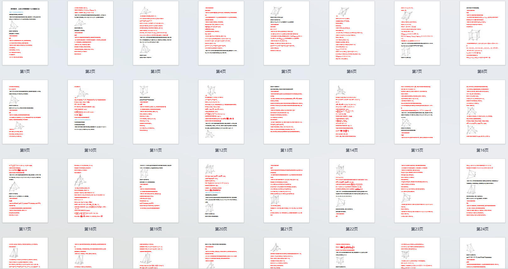 高考数学：立体几何解答题十七大题型汇总