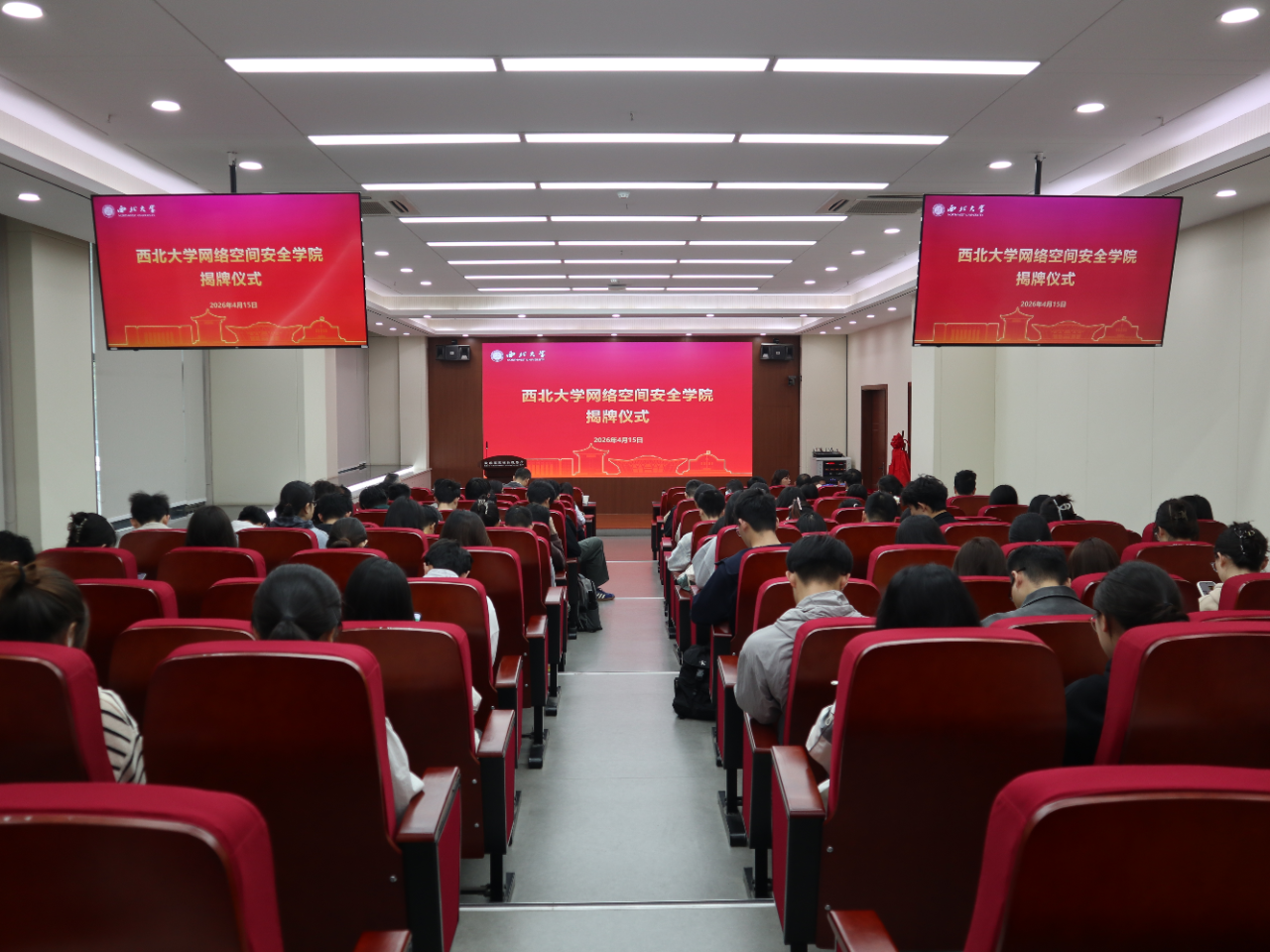 西北大学网络空间安全学院成立！