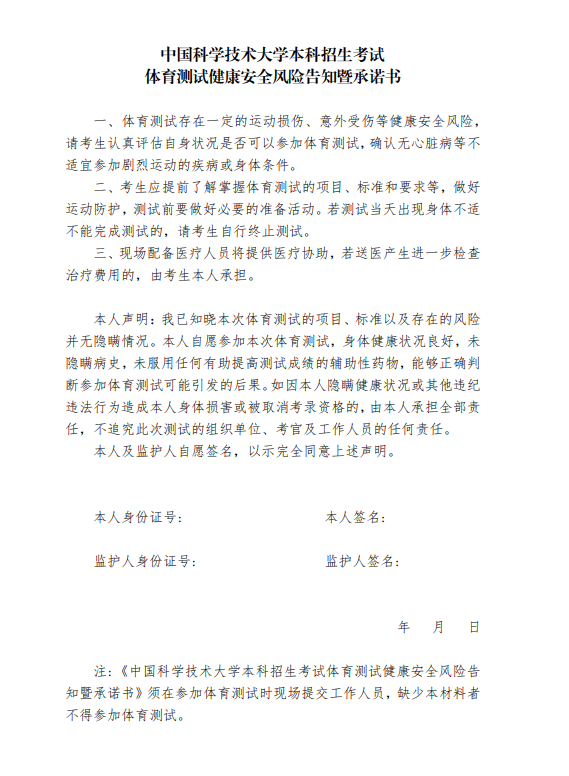 中国科学技术大学2026年强基计划招生简章