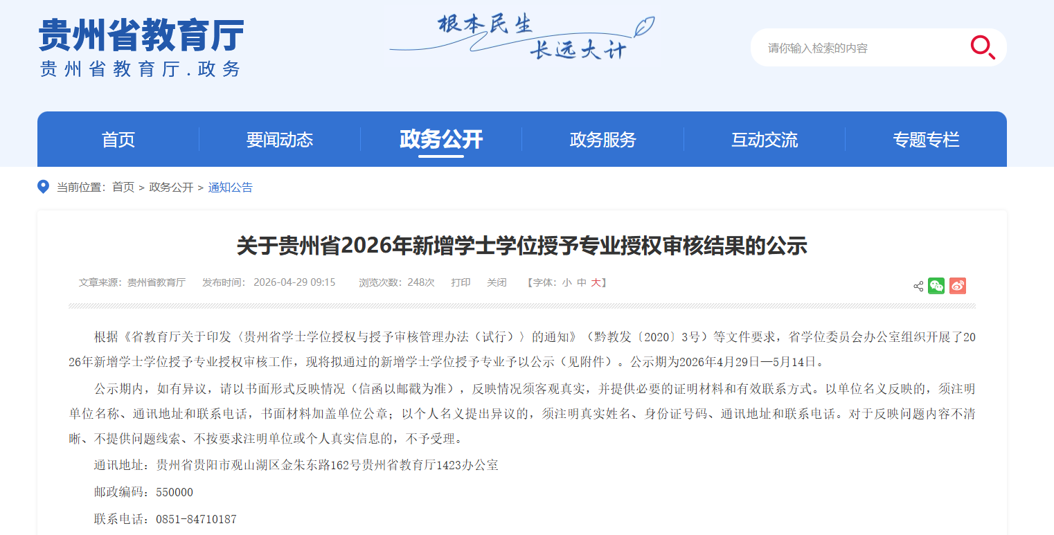 全国唯一！康养特色职本，拟新增3个学士学位授予专业