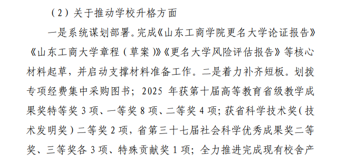 山东工商学院拟更名“山东工商大学”