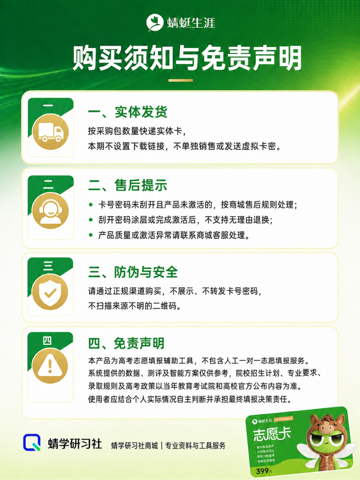 专家联盟·大师版志愿卡 | 机构可批量采购的智能志愿填报基础工具