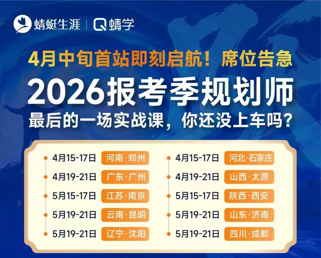 报考季来了，我们替你把战场提前演练了一遍