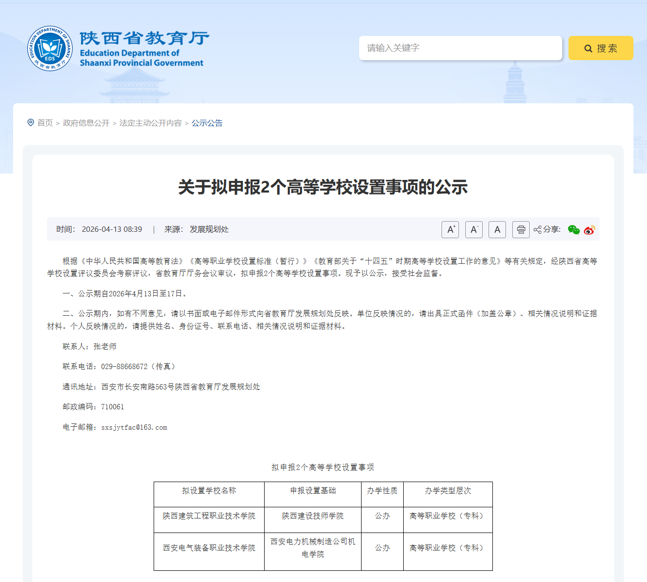 省公示！国企背景，2所新高职来了！
