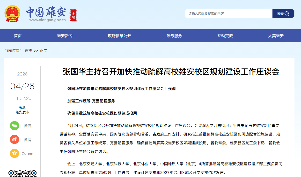 首批雄安疏解高校，预计2027年开门办学