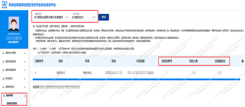 青海：2026年高职院校分类考试招生提前批次一志愿投档信息查询公告