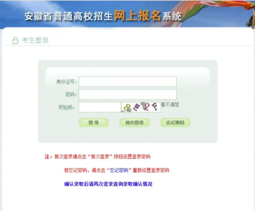 安徽:2026年高等职业院校分类考试招生录取确认指南