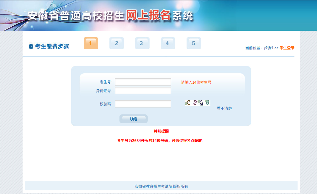 安徽：2026年普通高校招生报名考试缴费办法