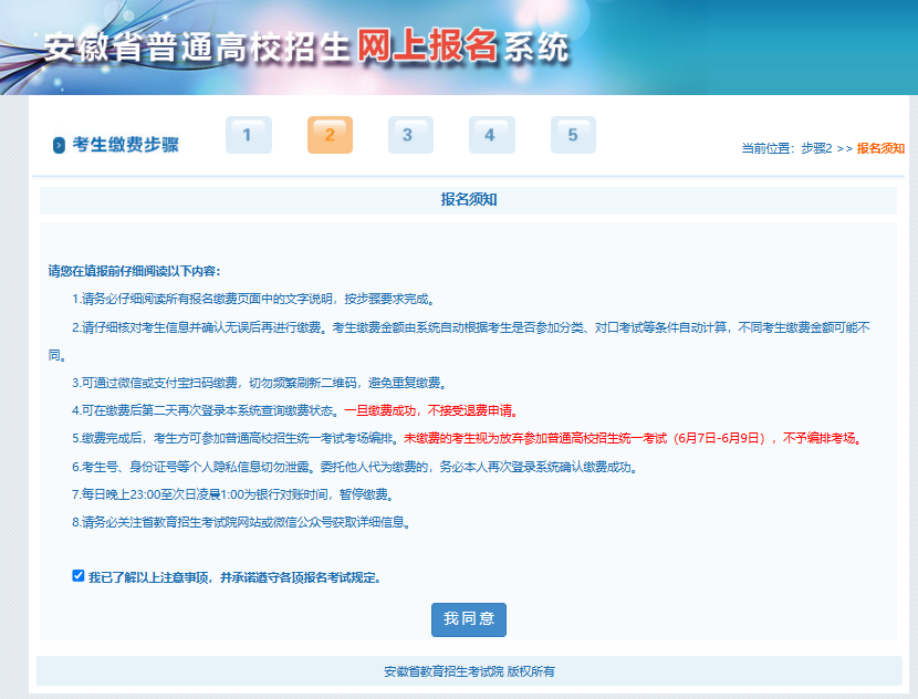 安徽：2026年普通高校招生报名考试缴费办法