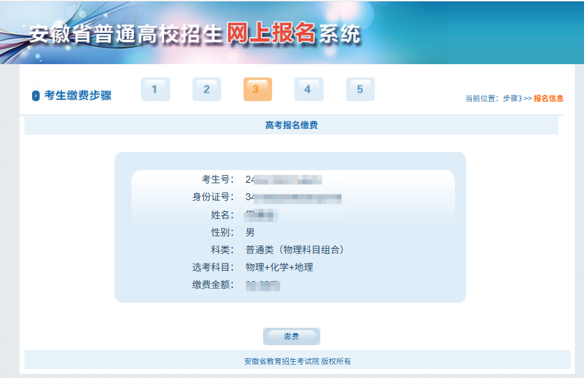 安徽：2026年普通高校招生报名考试缴费办法