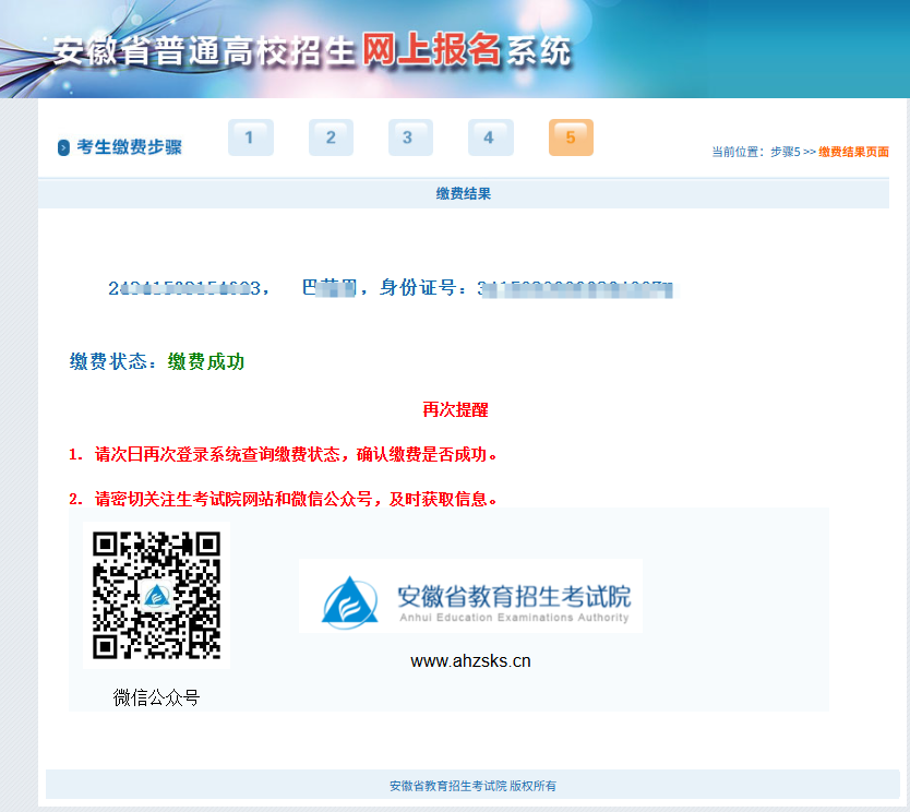 安徽：2026年普通高校招生报名考试缴费办法