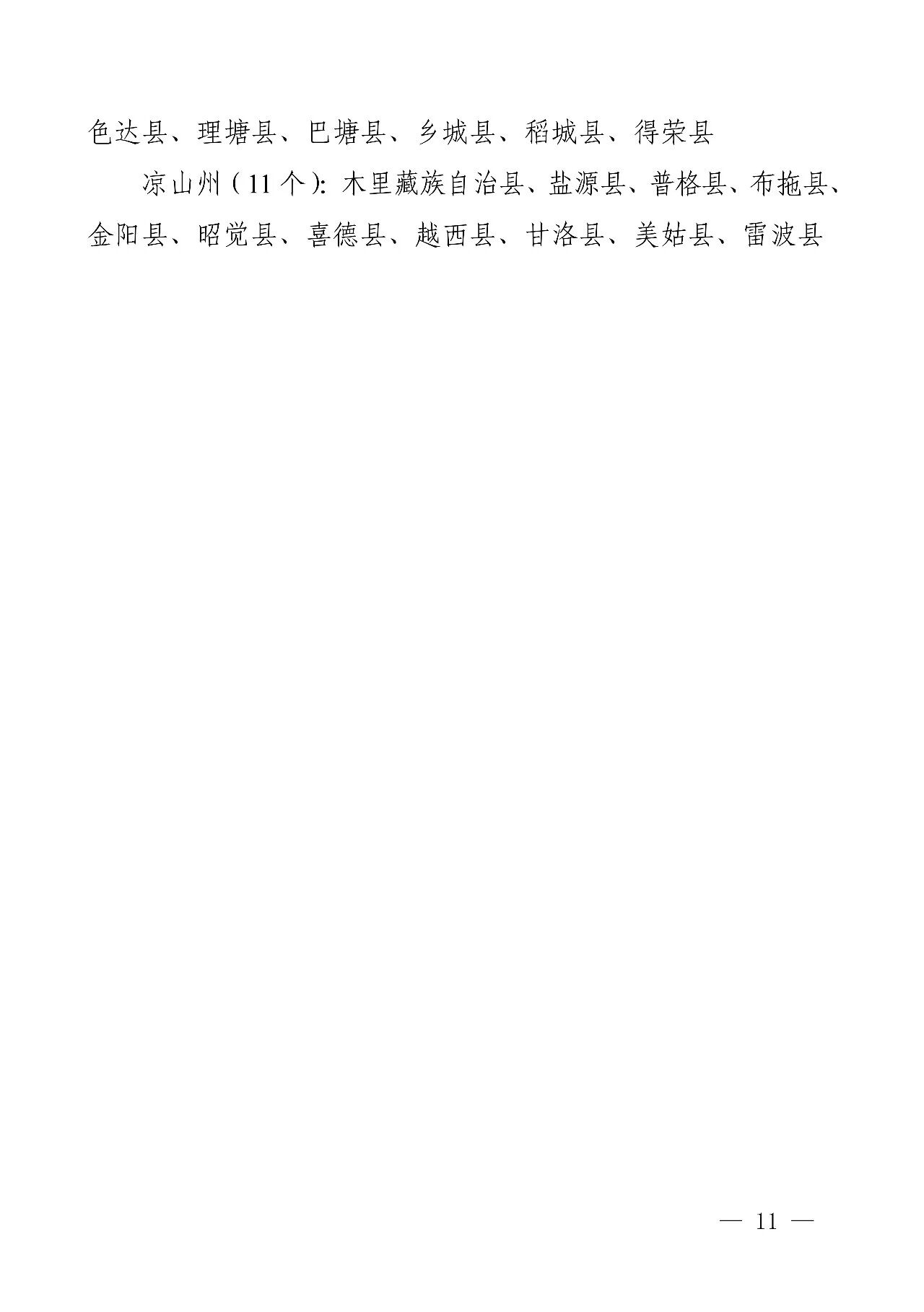四川：2026年重点高校招生专项计划政策