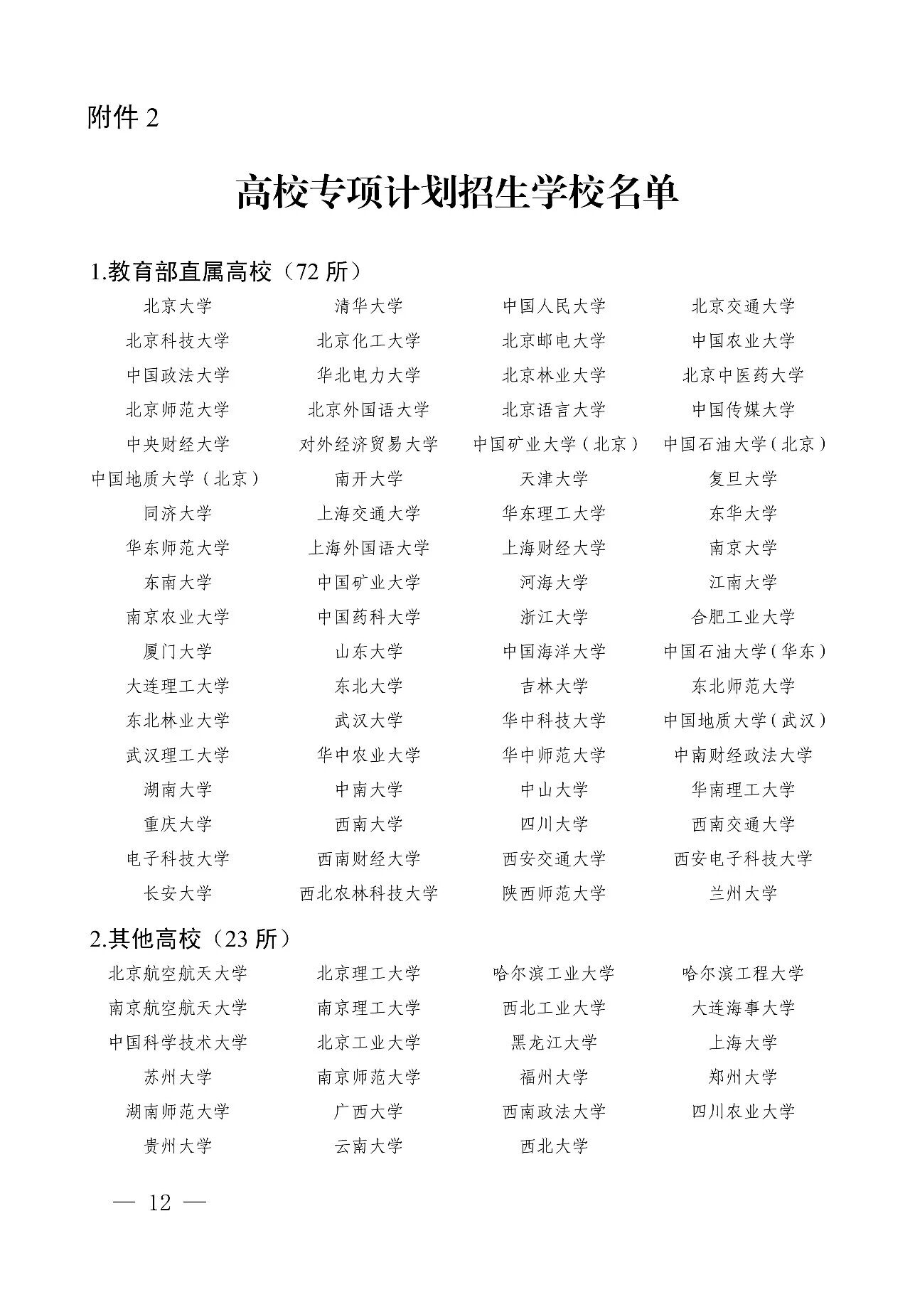 四川：2026年重点高校招生专项计划政策