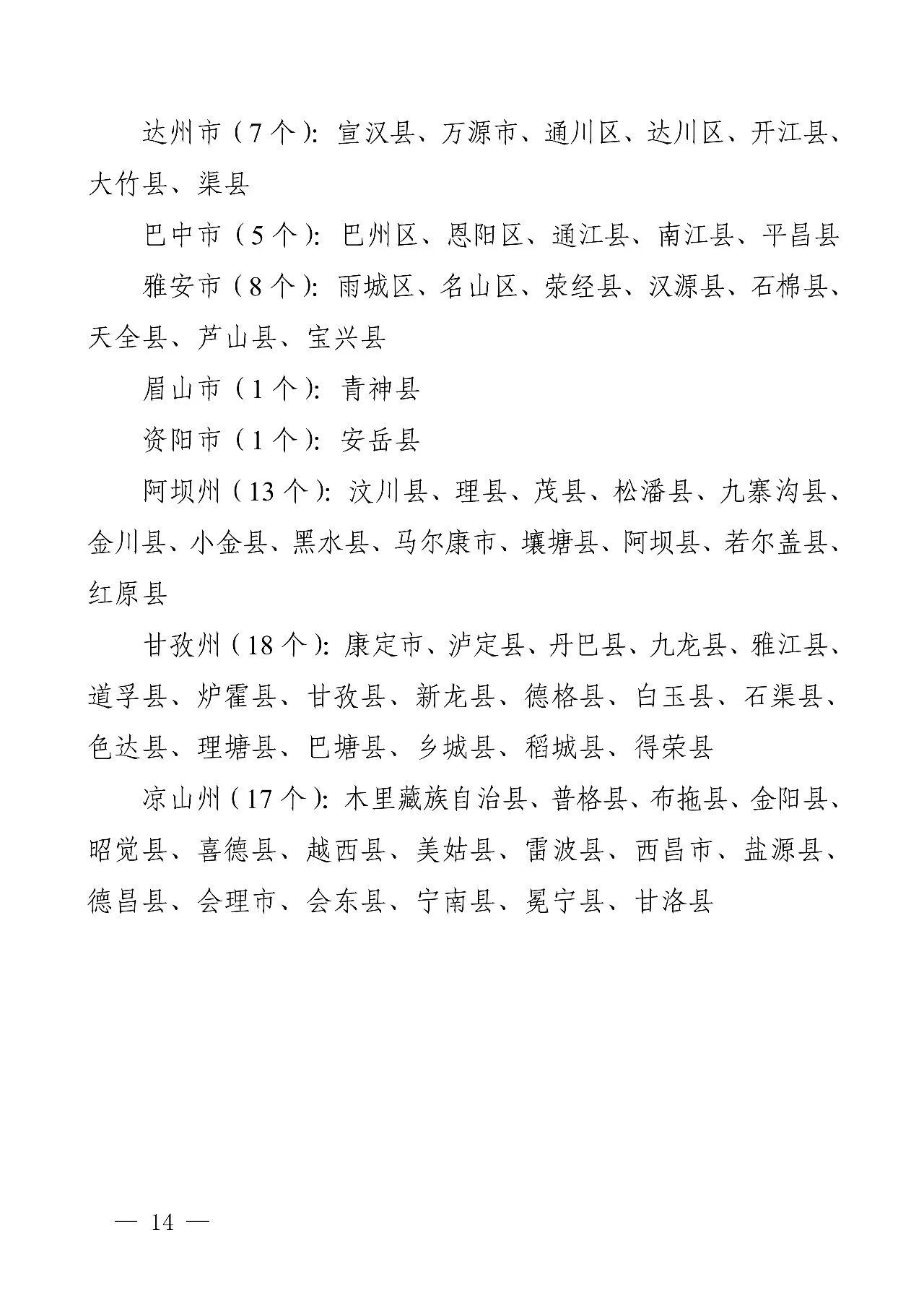 四川：2026年重点高校招生专项计划政策