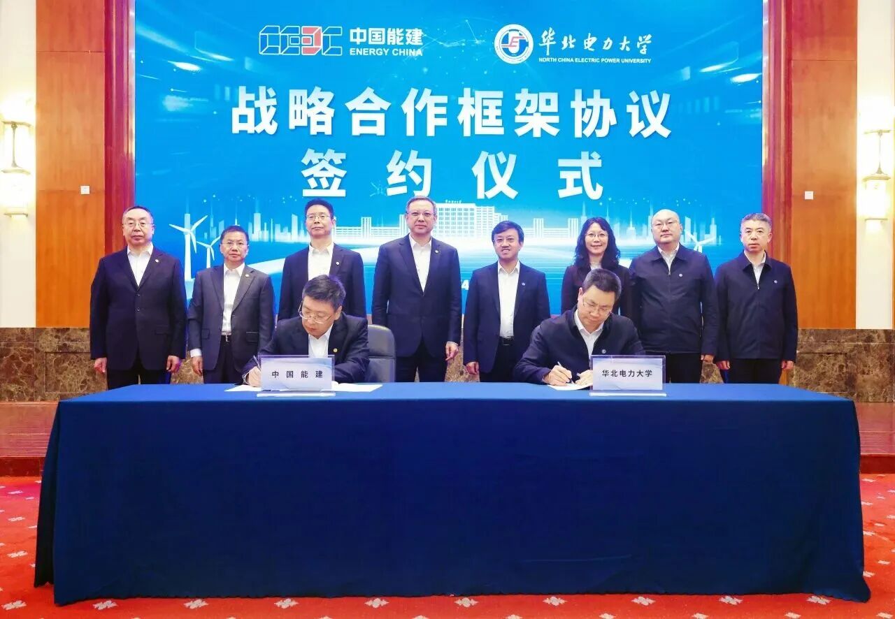 “电力黄埔”,签约世界500强央企!