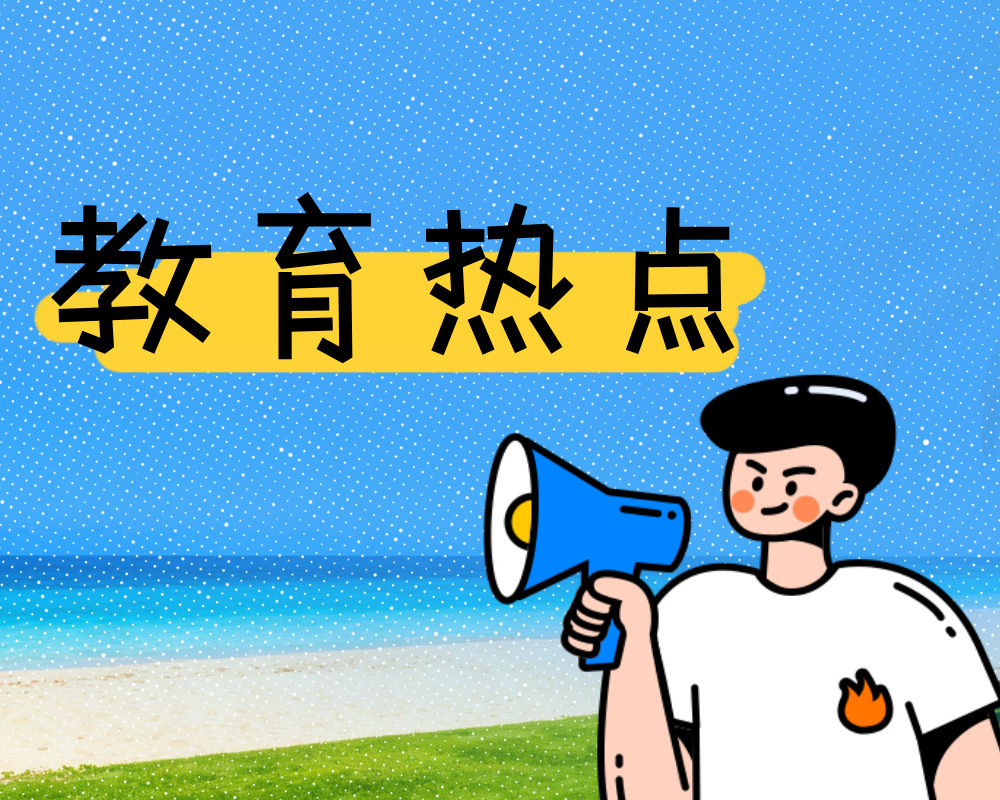 师范类院校转型潮来袭：”十五五”规划下的新机遇与新挑战