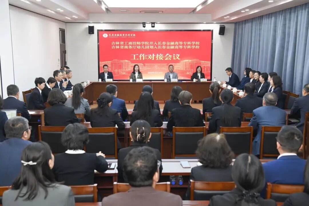 三所学校，合并