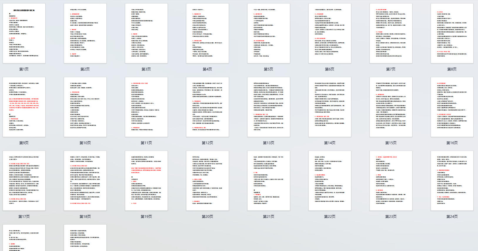 高考历史主观题答题术语汇编