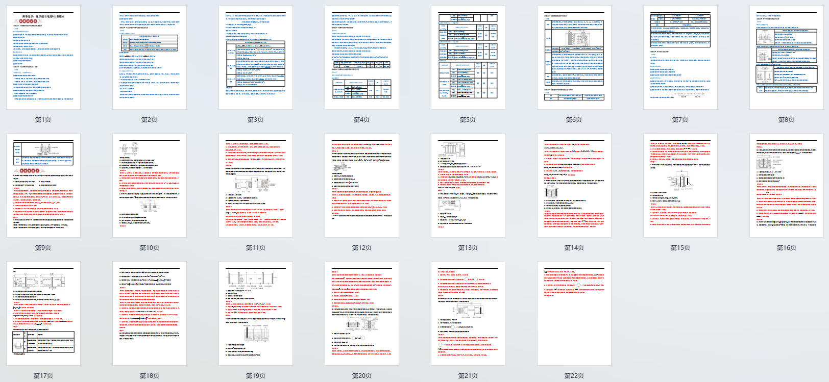 高考化学：化学能与电能9大易错点
