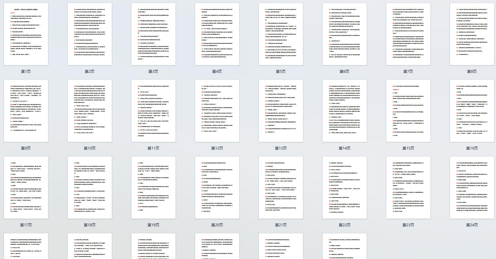 高考政治：常考名言+成语谚语+诗词解析