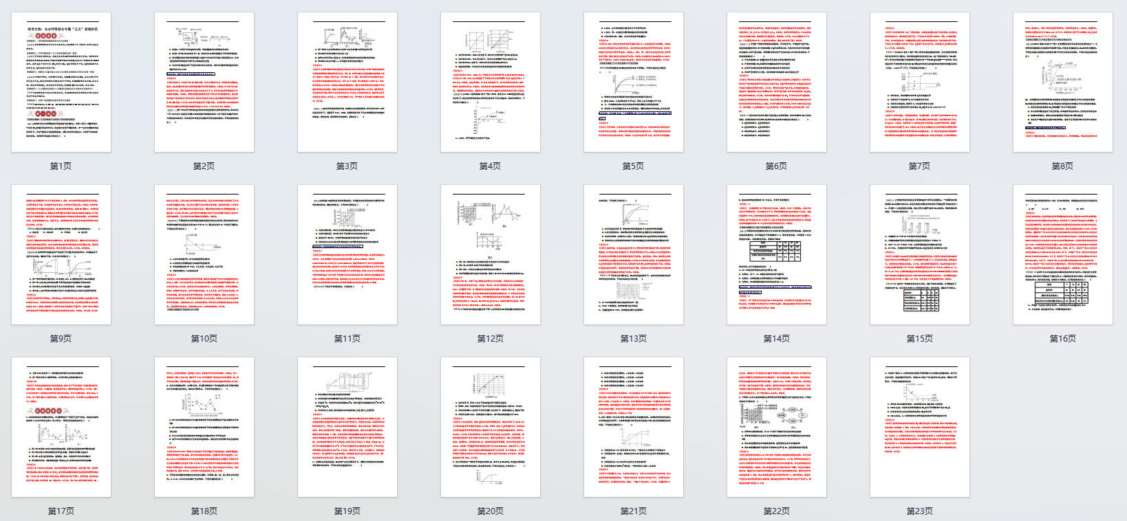高考生物：光合呼吸综合专题“五点”易错防范
