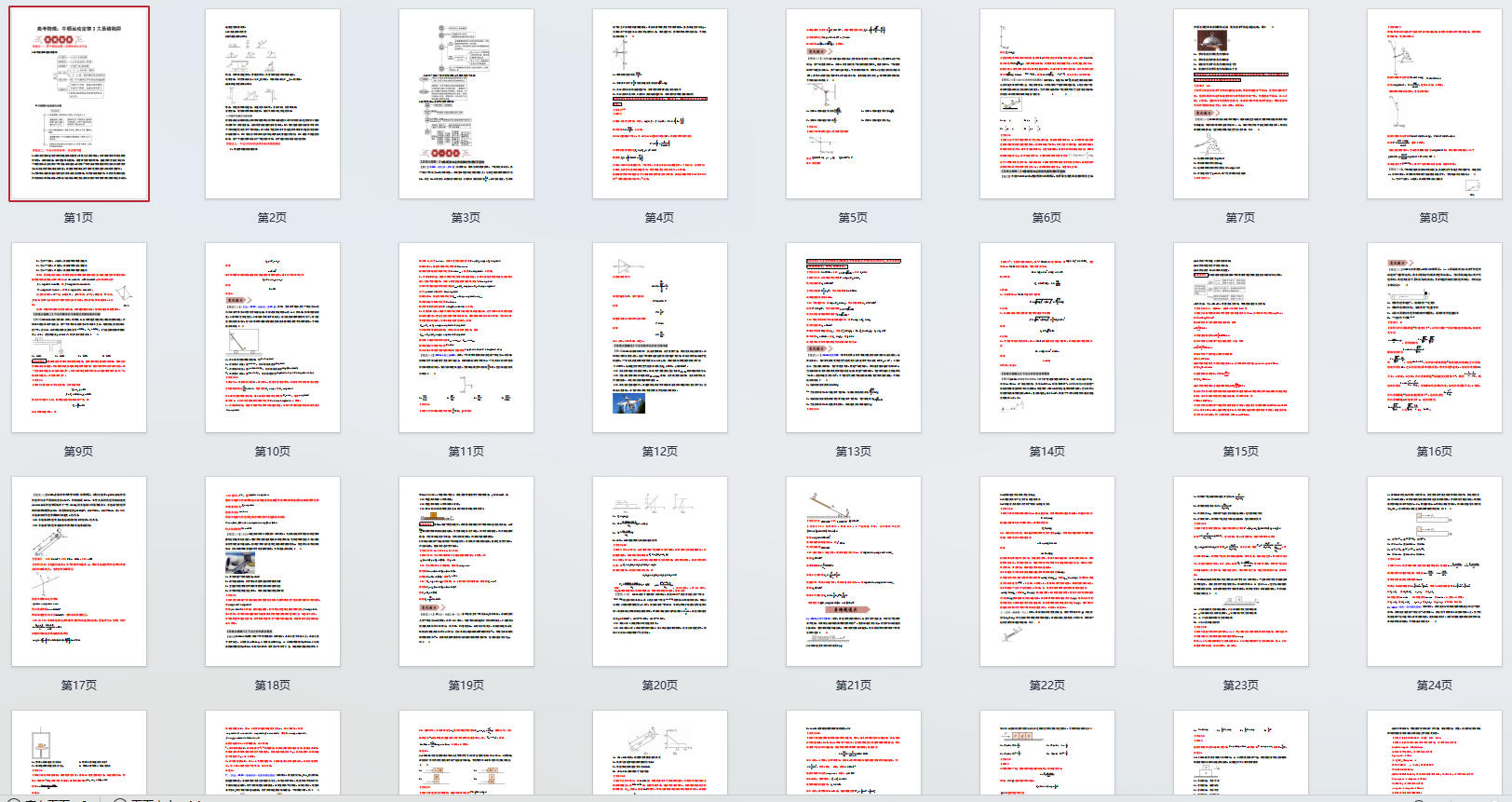 高考物理：牛顿运动定律3大易错陷阱