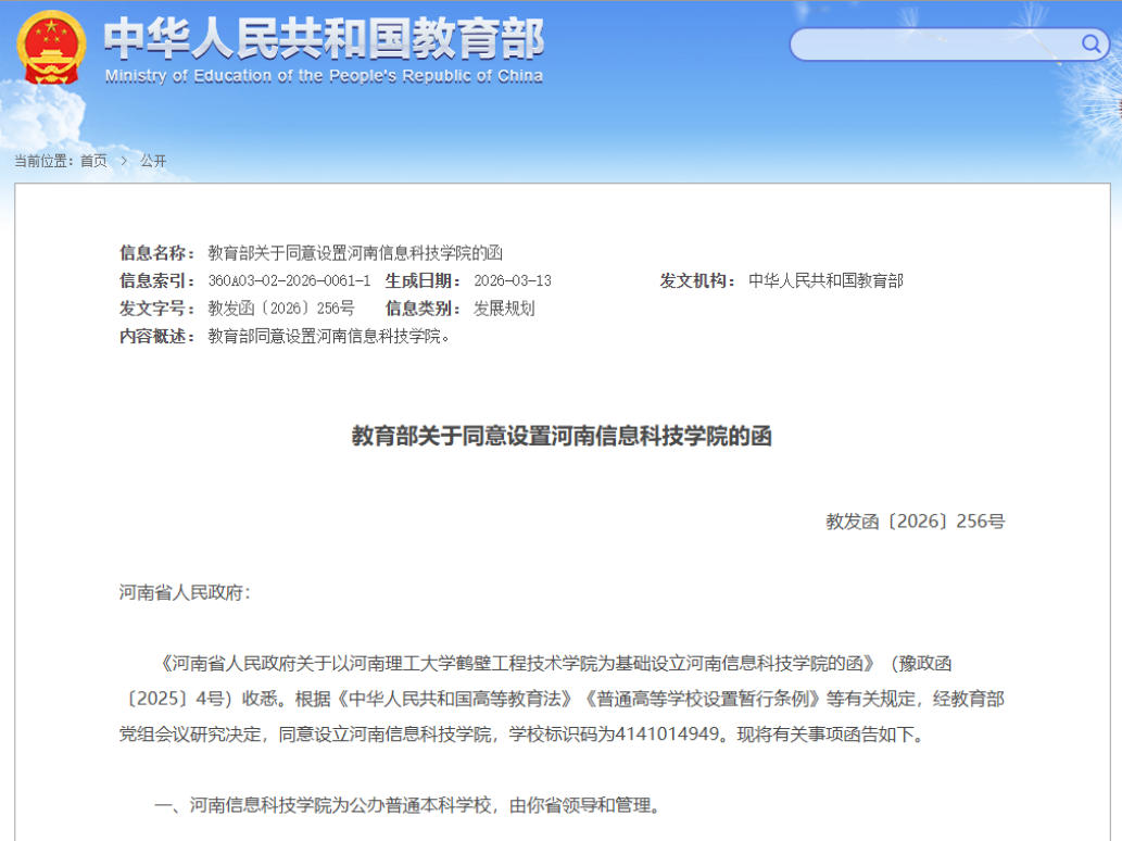 升级成功!“二级学院”变本科“新大学”,毕业证书将有变化