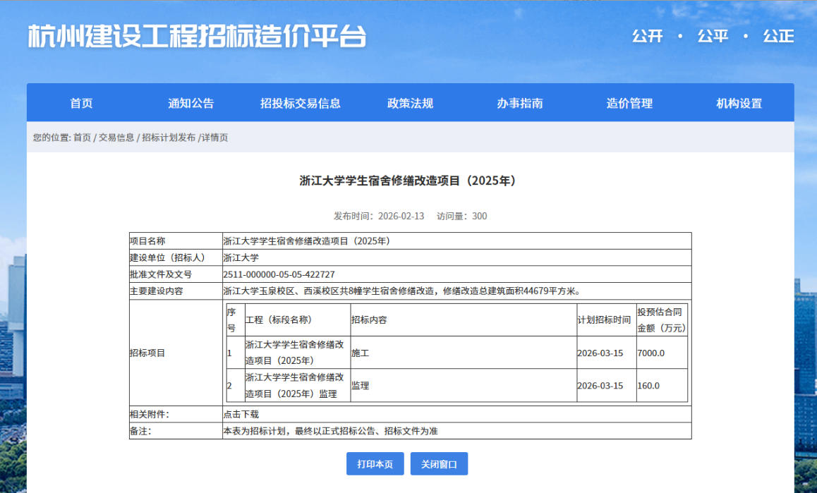 浙江大学拟投入1.12亿元用于学生宿舍修缮改造