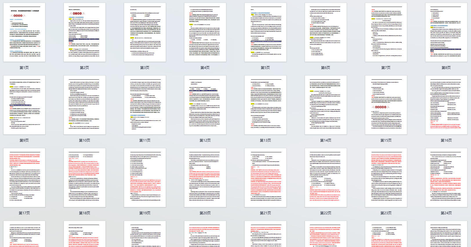 高考英语：阅读理解推理判断题4大易错陷阱