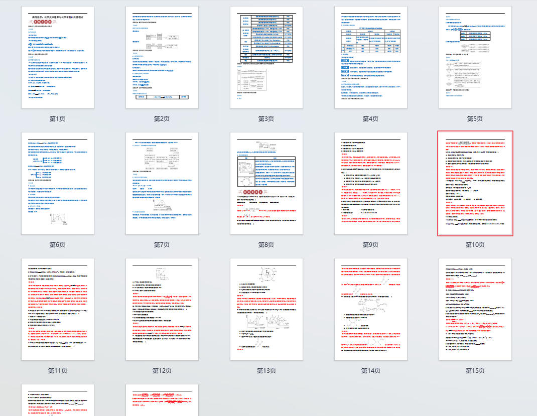 高考化学：化学反应速率与化学平衡13大易错点