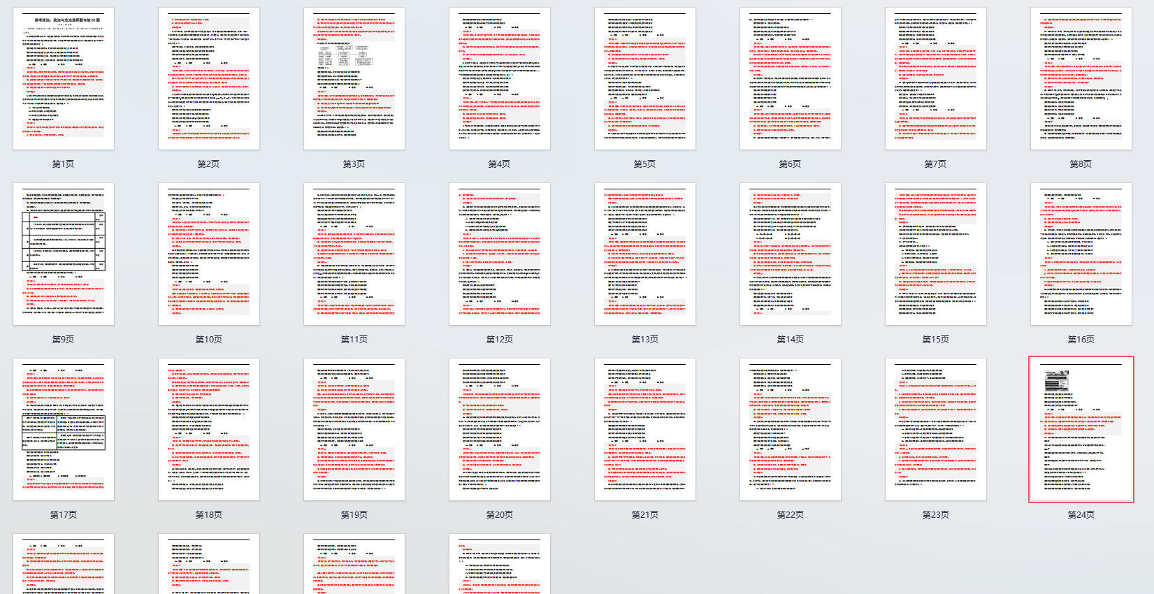 高考政治：政治与法治选择题专练50题