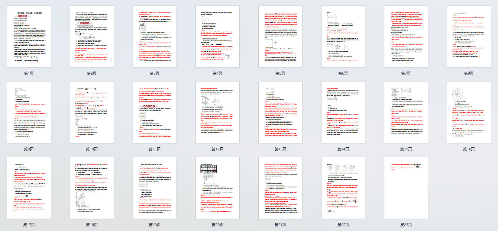 高考物理：近代物理4大易错陷阱