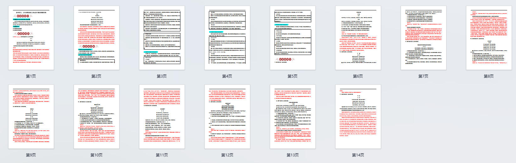 高考语文：古代诗歌阅读之表达技巧题易错题攻略