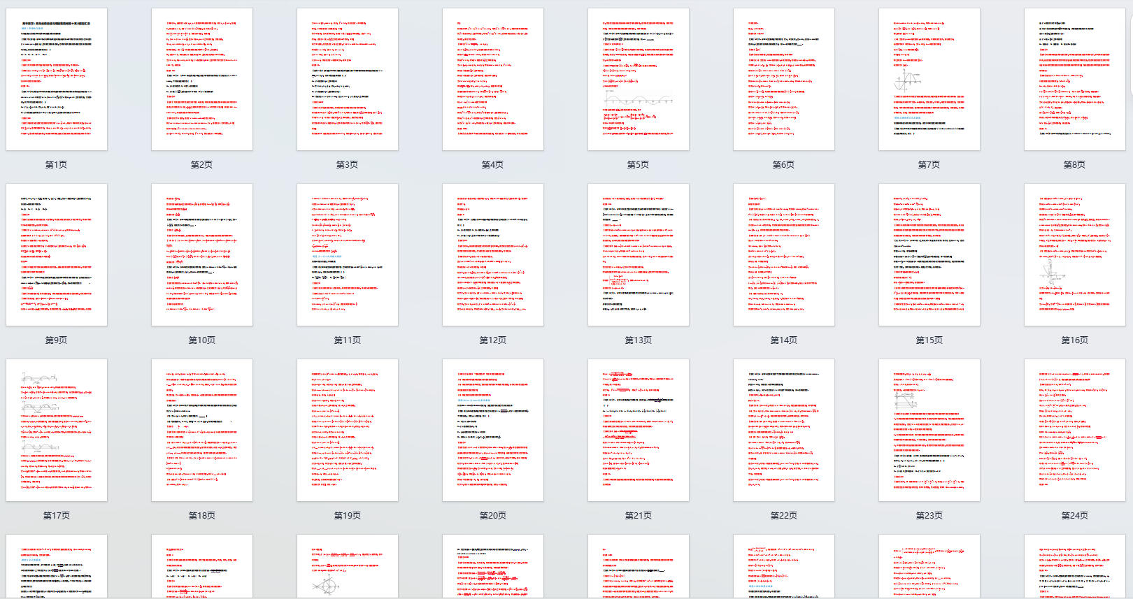 高考数学：三角函数最值与取值范围问题十三大题型汇总