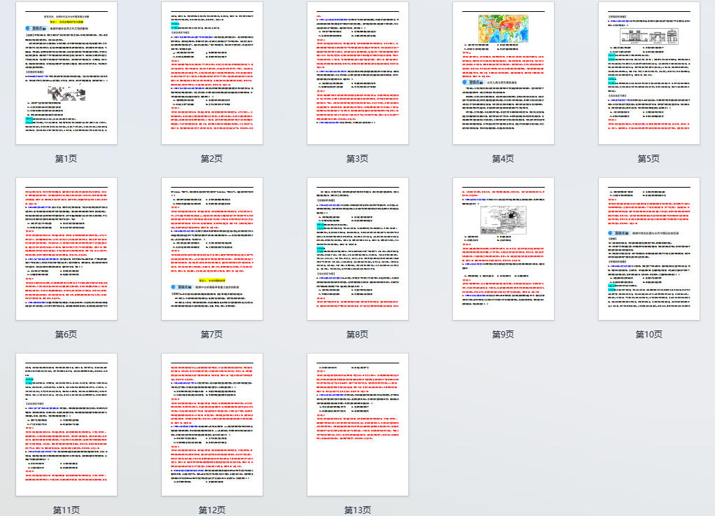 高考历史：史前时代至中古时期易错点详解