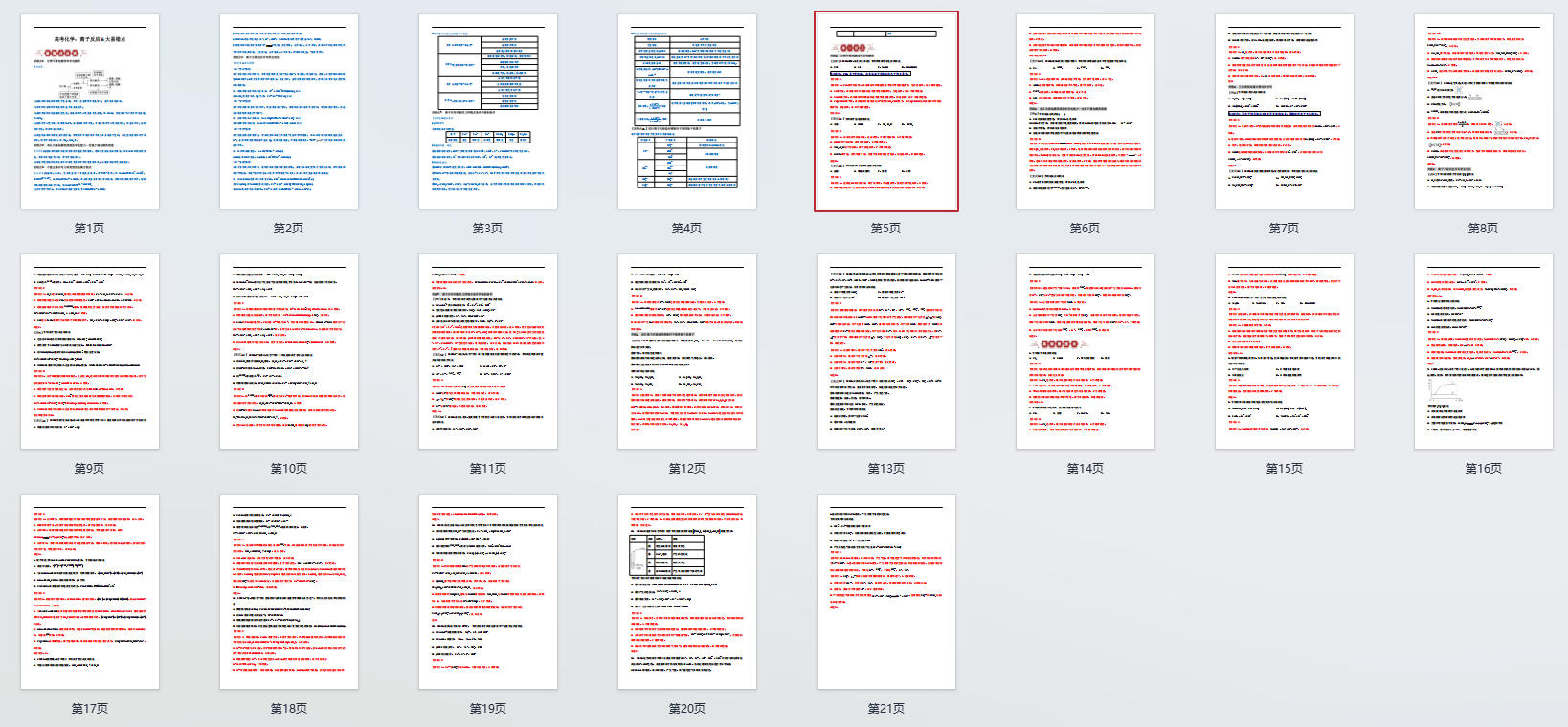 高考化学：离子反应6大易错点