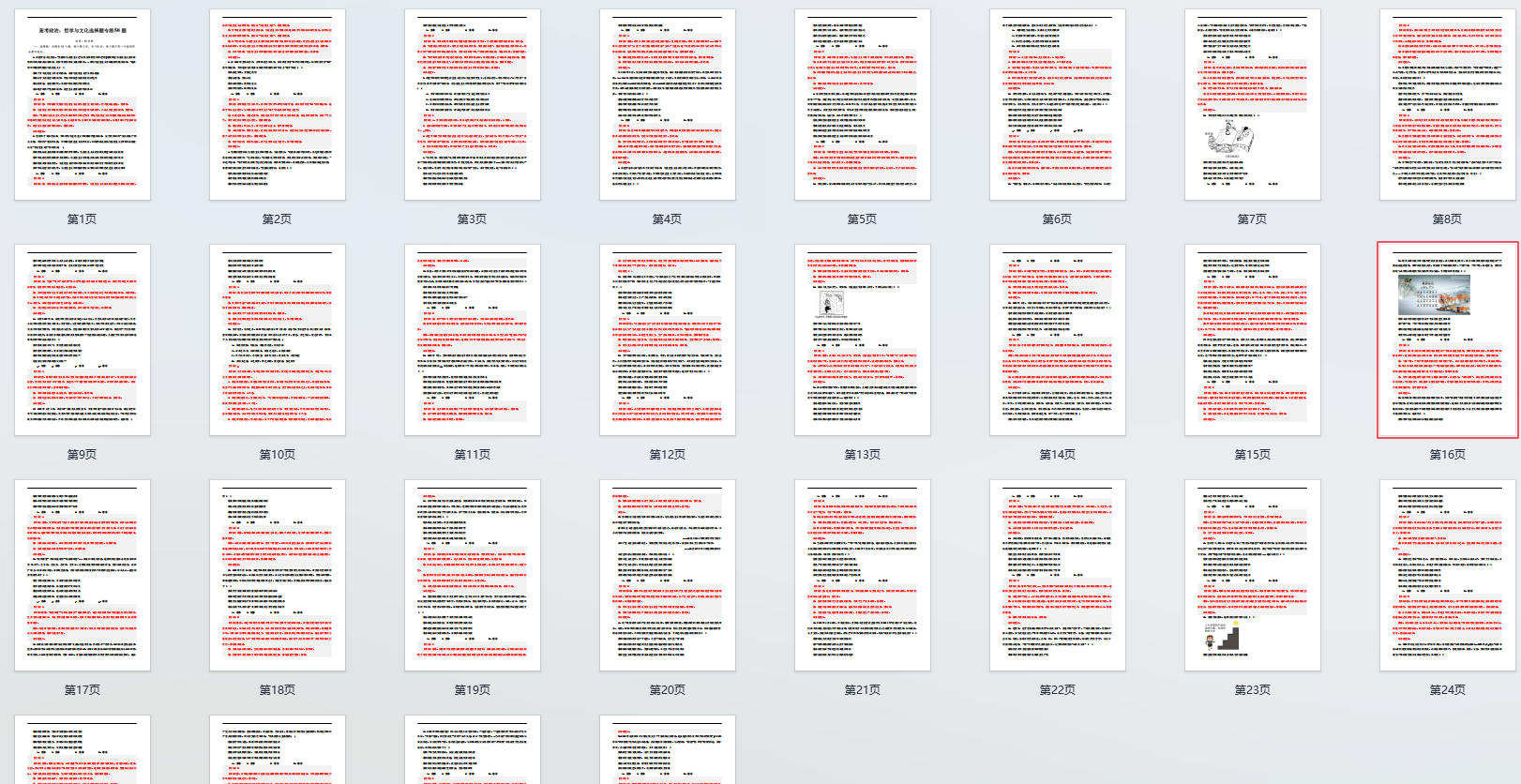 高考政治：哲学与文化选择题专练50题