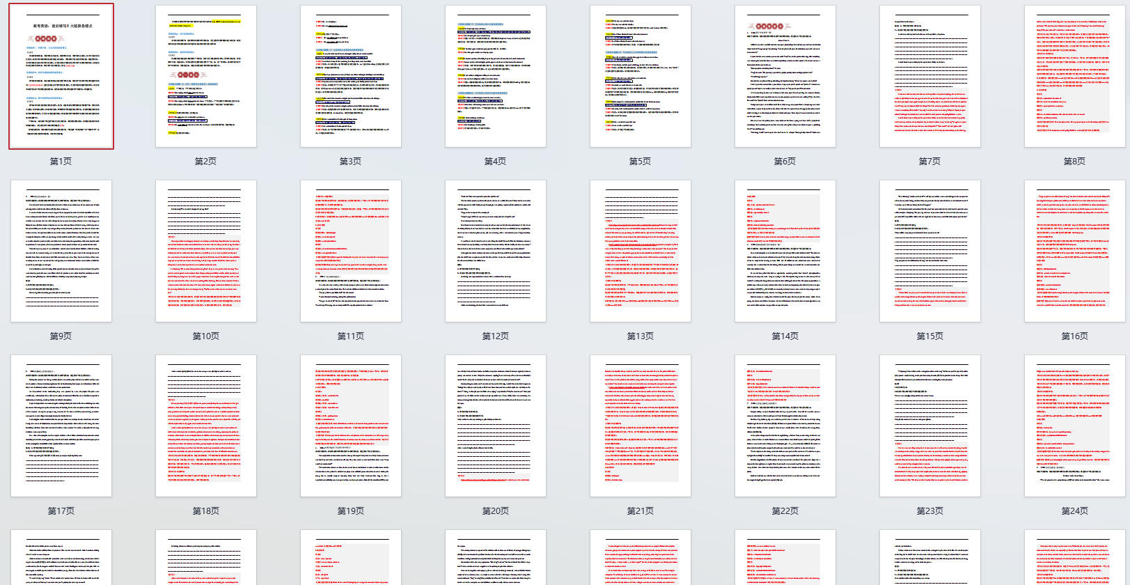 高考英语：读后续写5大陷阱易错点