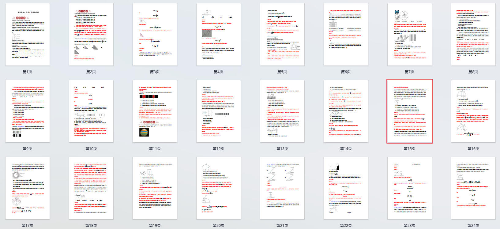 高考物理：光学4大易错陷阱