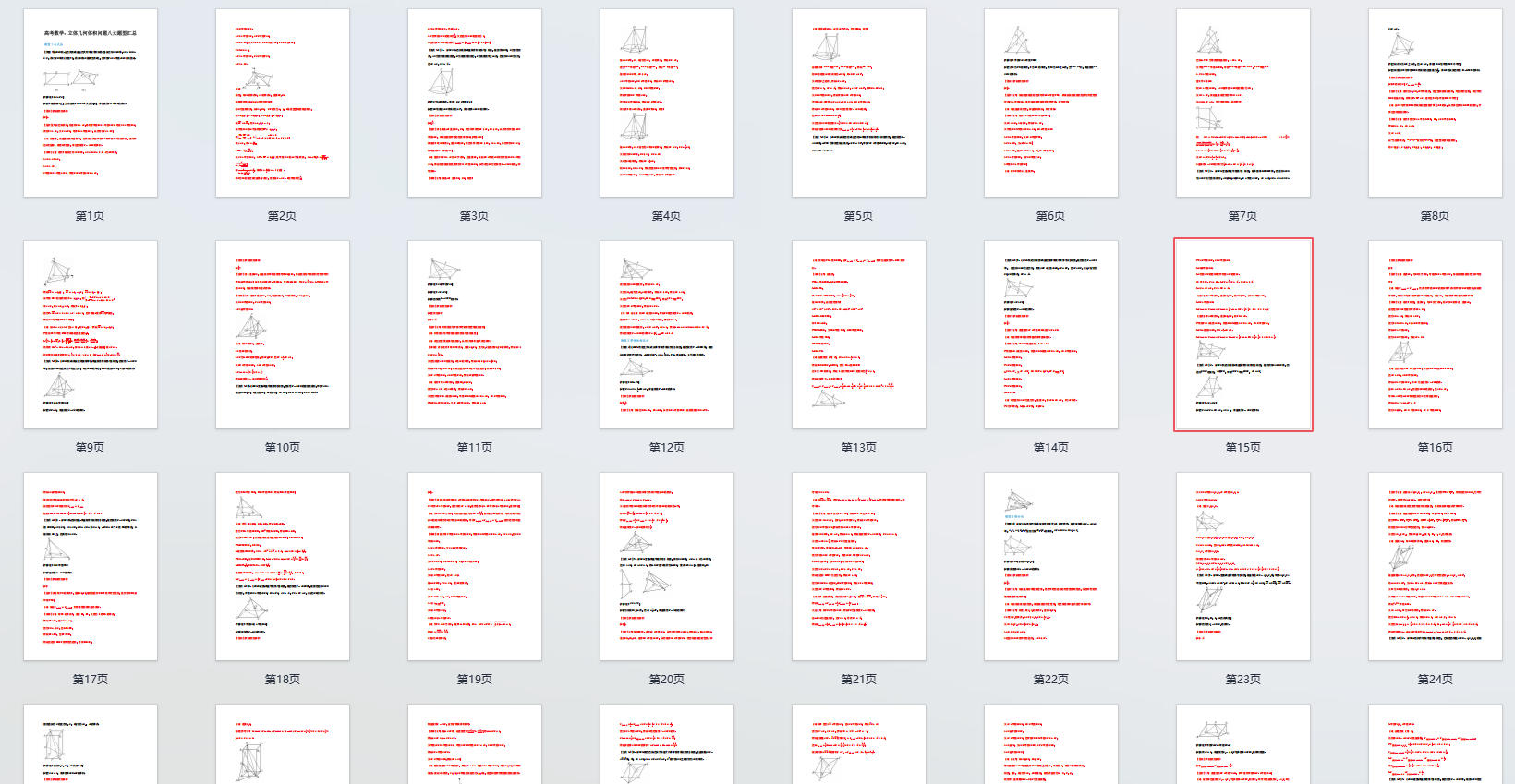 高考数学：立体几何体积问题八大题型汇总