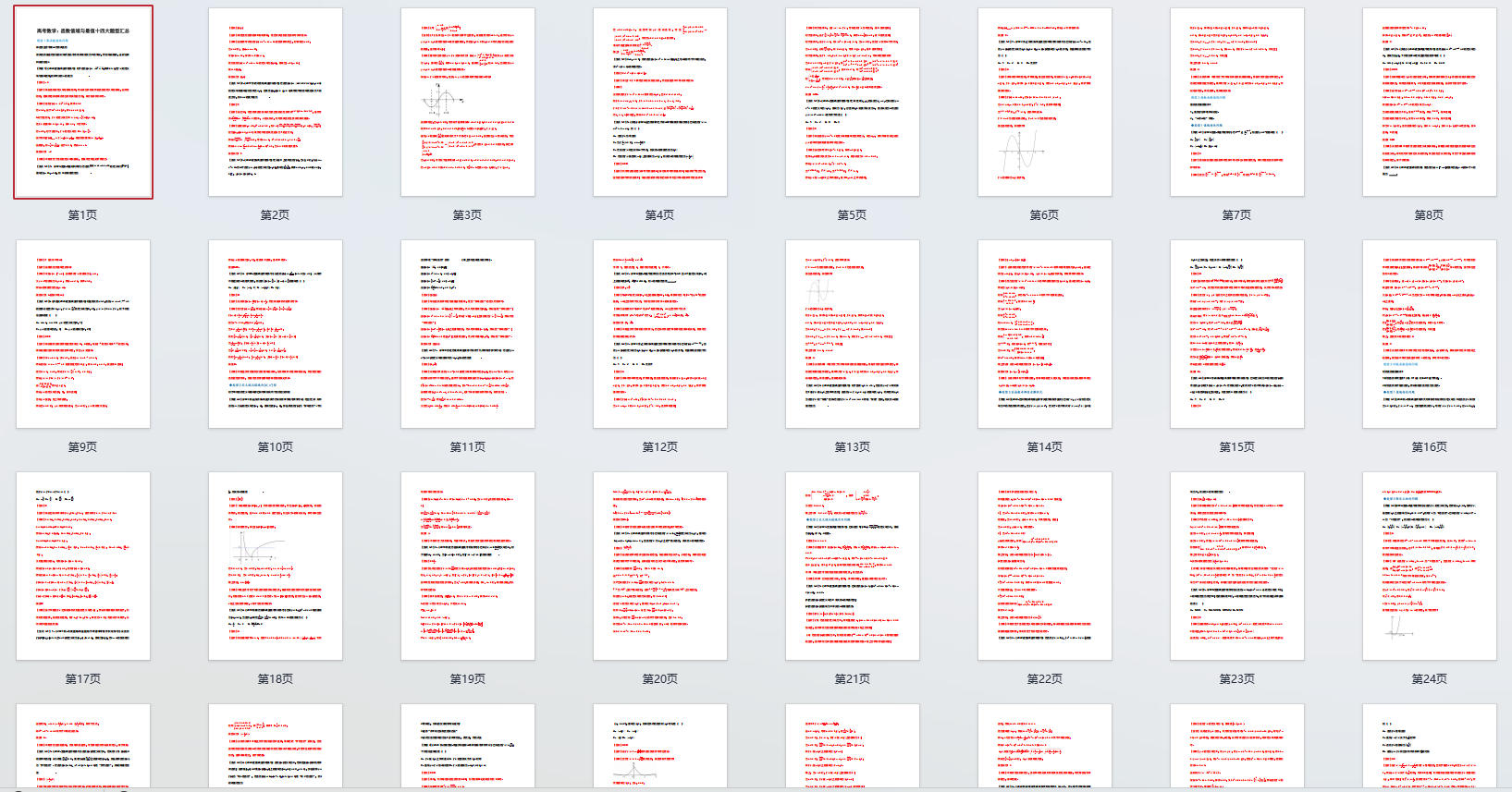 高考数学：函数值域与最值十四大题型汇总