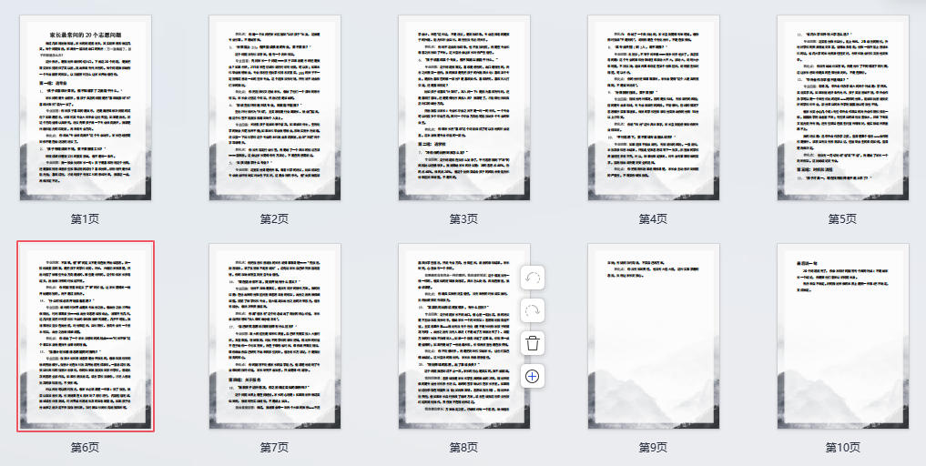 《家长最常问的20个志愿问题》