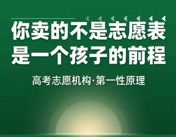 你卖的不是志愿表，是一个孩子的前程