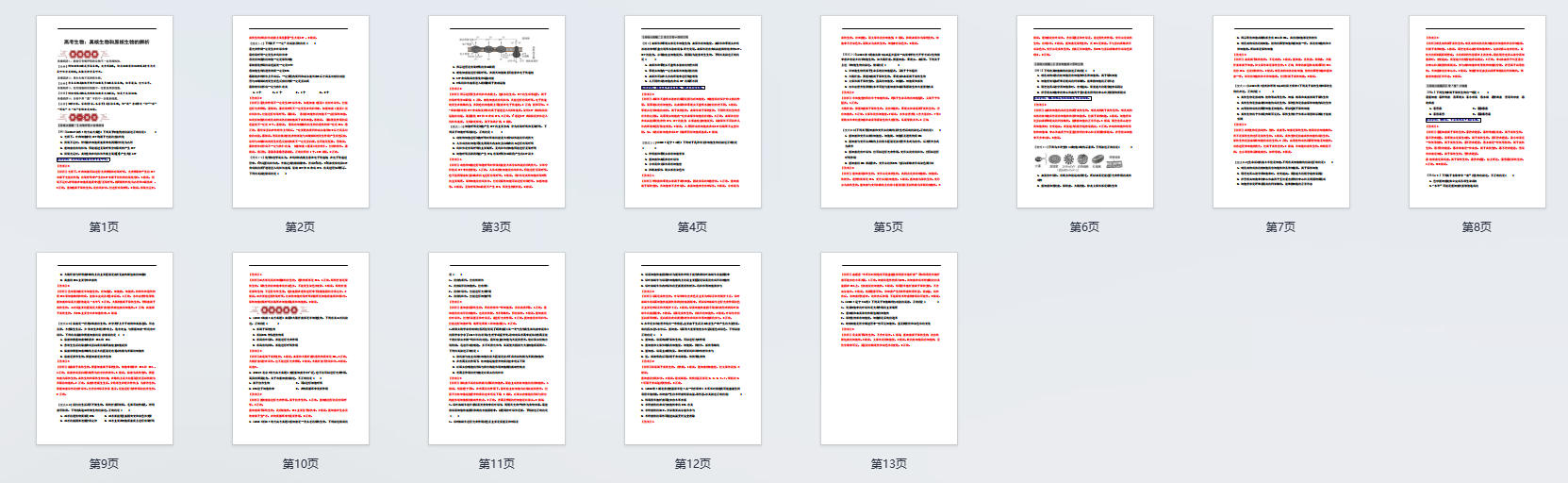 高考生物：真核生物和原核生物的辨析