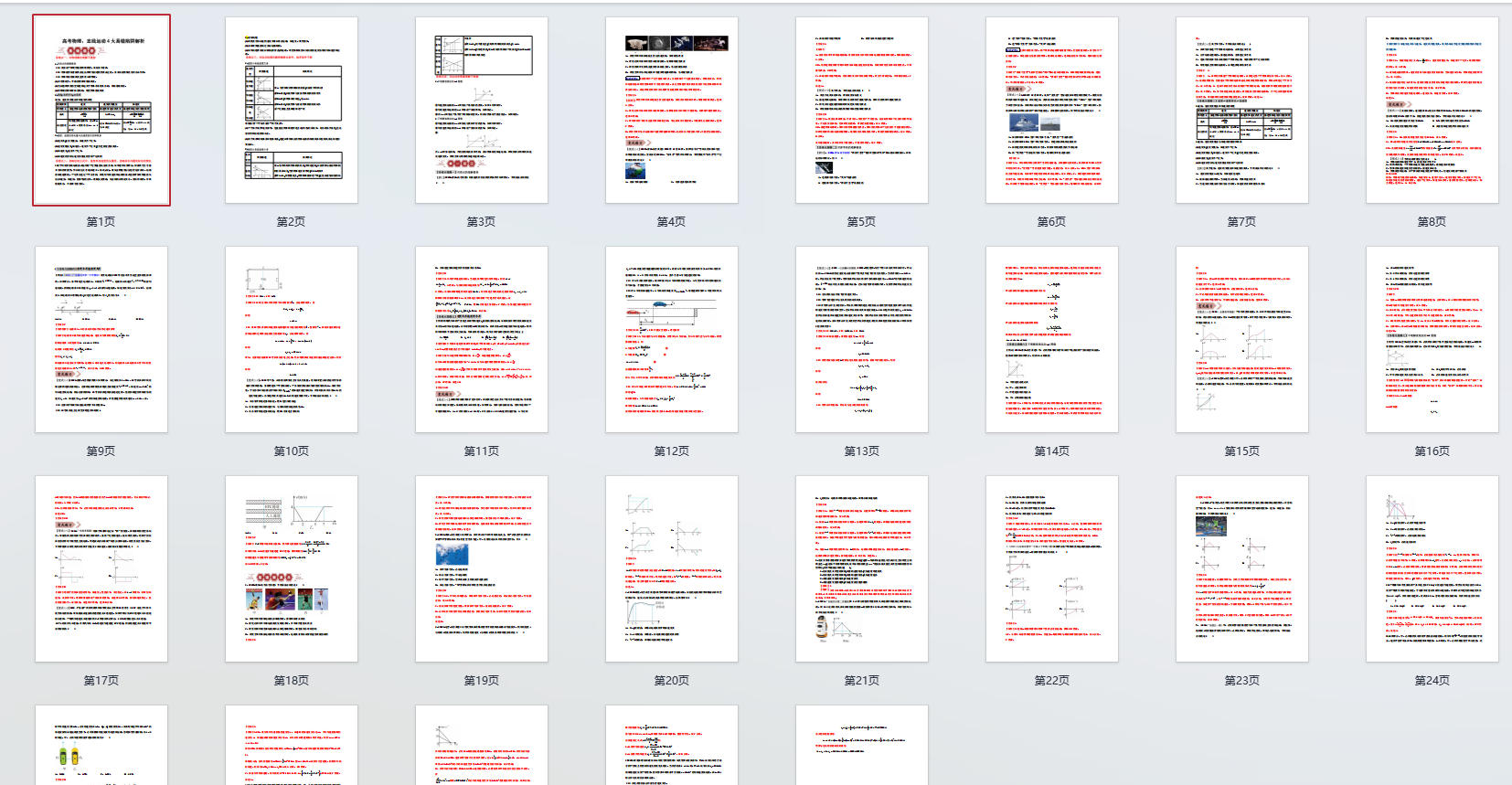 高考物理：直线运动4大易错陷阱解析