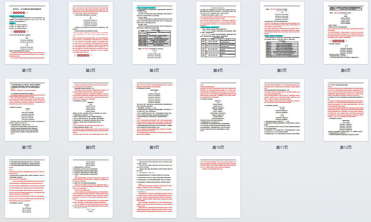 高考语文：古代诗歌阅读形象题易错题攻略